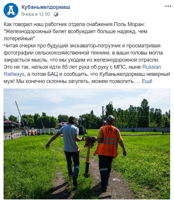 Пост «Кубаньжелдормарша», индустриальной компании с успешным SMM.png Пост «Кубаньжелдормарша», индустриальной компании с успешным SMM.png